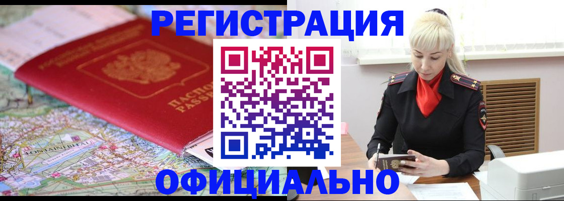 временная регистрация в Кыштыме