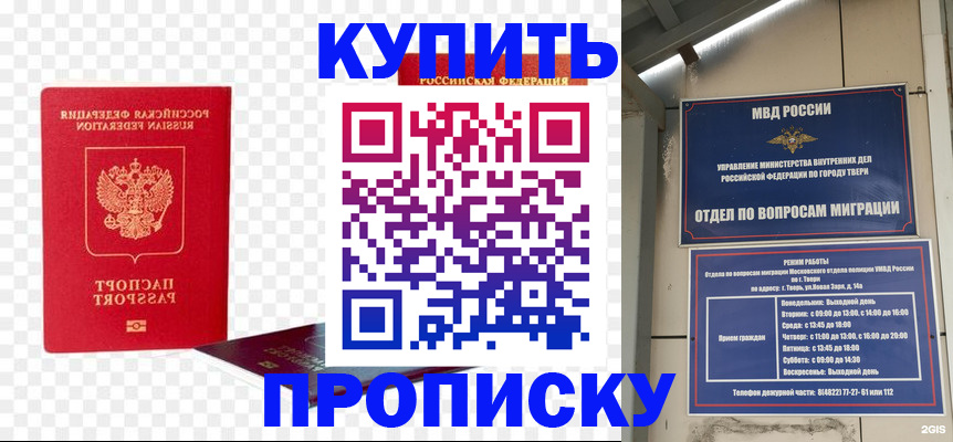 купить прописку в Кыштыме